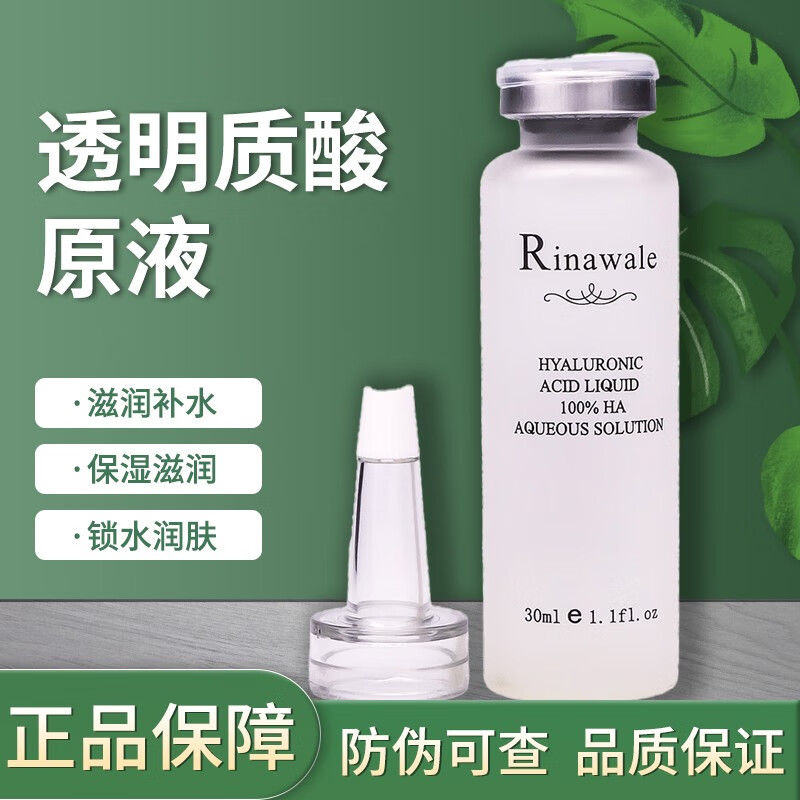 康婷瑞倪维儿透明质酸原液30ml 玻尿酸原液 补水保湿化妆品 原液1瓶装
