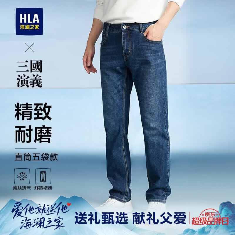 HLA海澜之家牛仔裤男三国演义直筒裤五袋款大码裤子男父亲节礼物