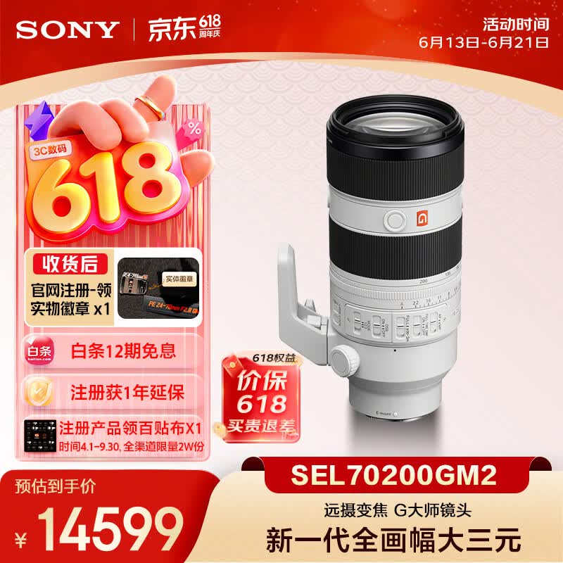 索尼（SONY）FE 70-200mm F2.8 GM OSS II 全画幅远摄变焦G大师镜头(SEL70200GM2)