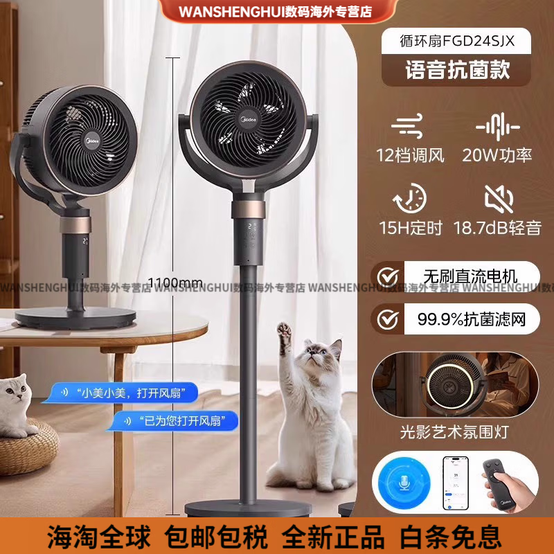 美的（Midea）2026新款空气循环扇家用电风扇直流静音遥控语音台式3D落地扇 暗夜黑.