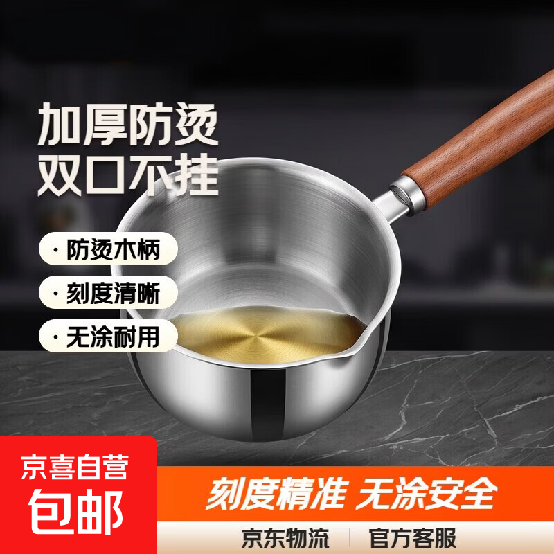 热油小锅泼油锅加厚不锈钢木柄防烫带刻度双倒流口不挂油无涂层 【木柄】第三代升级加厚款300ml