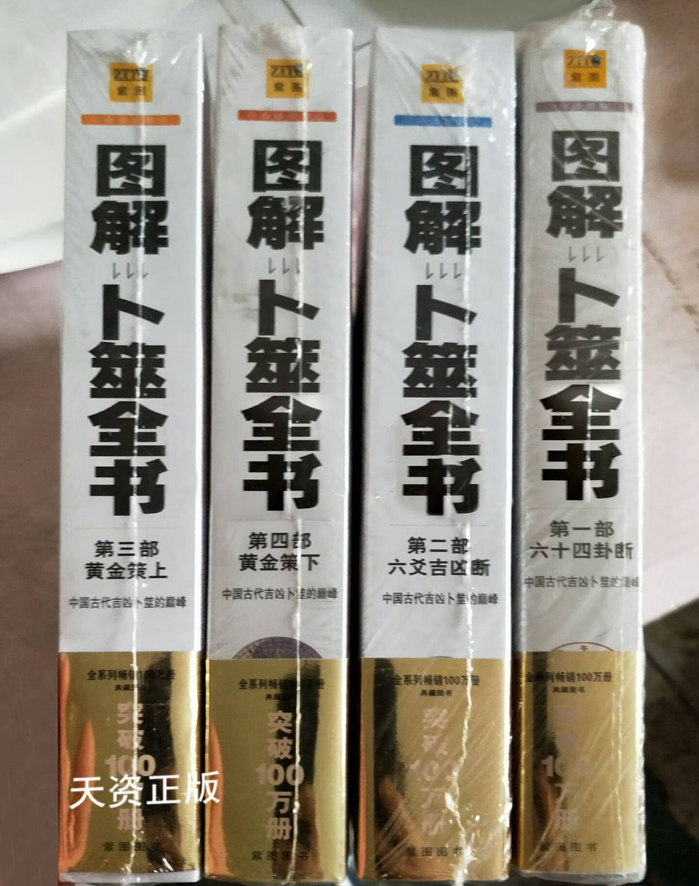 【二手9成新】图解周易爻辞文化·卜筮全书.