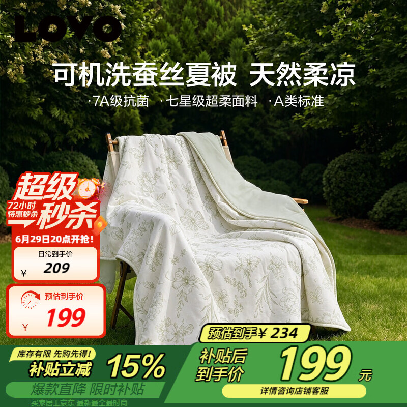 LOVO罗莱100%蚕丝被 A类抗菌被子空调被双人夏凉被夏季约2.6斤200*230