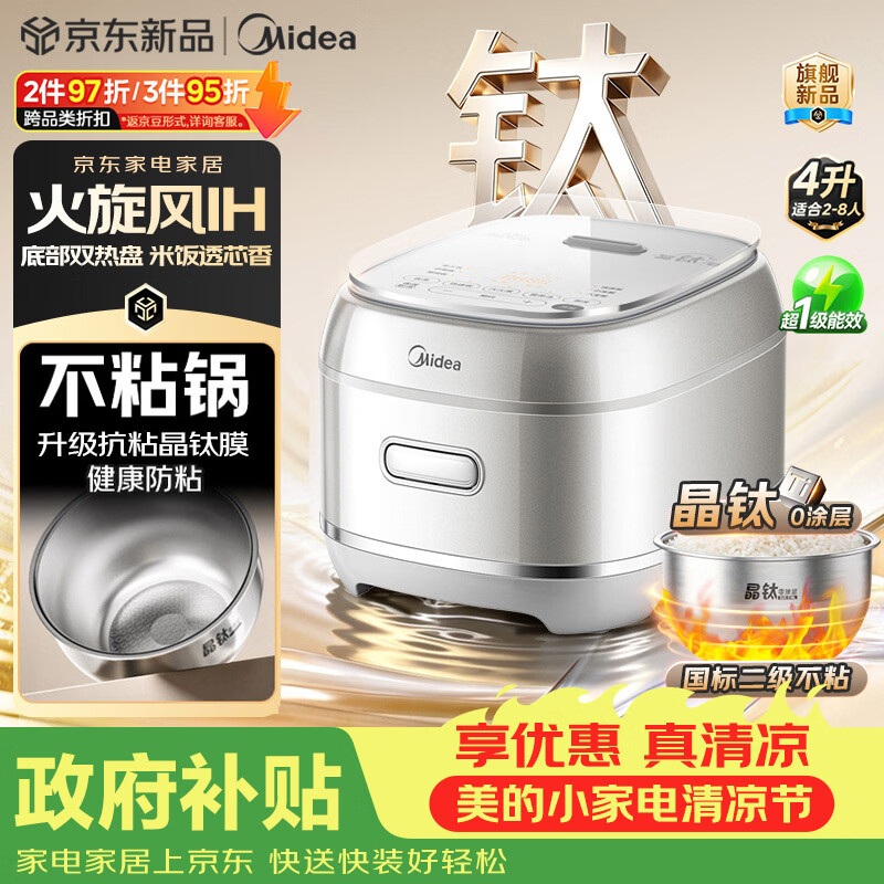 美的（Midea）【价保618】火旋风IH加热晶钛电饭煲316L0涂层内胆家用4L电饭锅4-5人多功能智能电饭煲MB-HC4072T