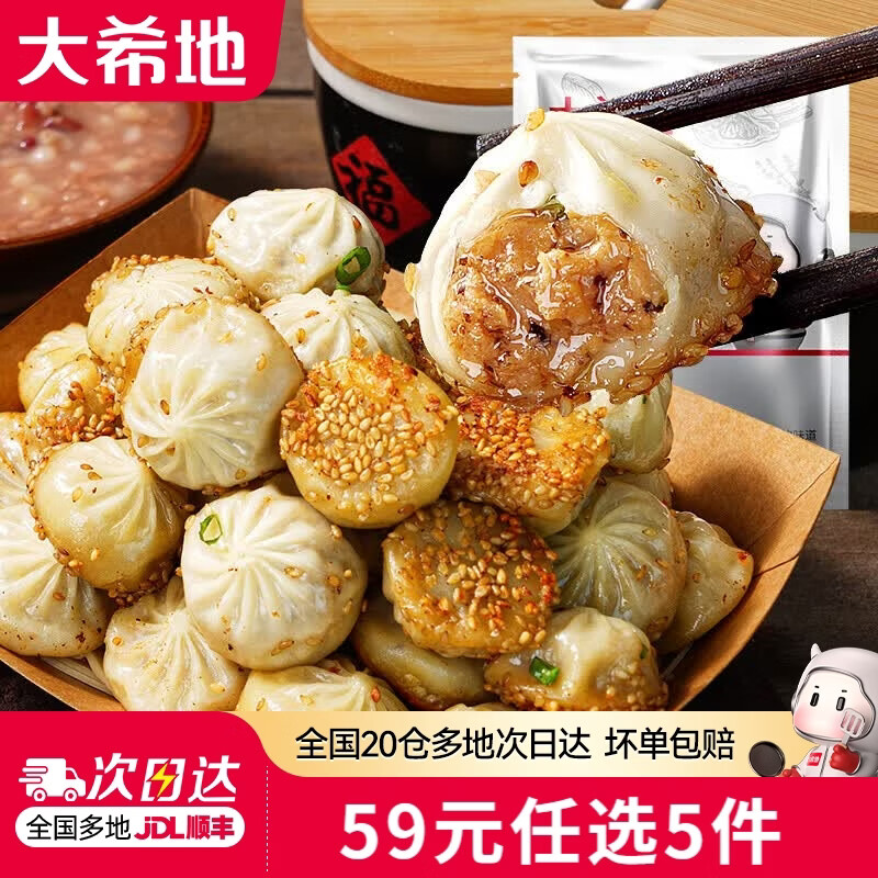 大希地【59元任选5件】蛋挞皮烤肠手抓饼早餐半成品空气炸锅食材 拇指生煎包500g