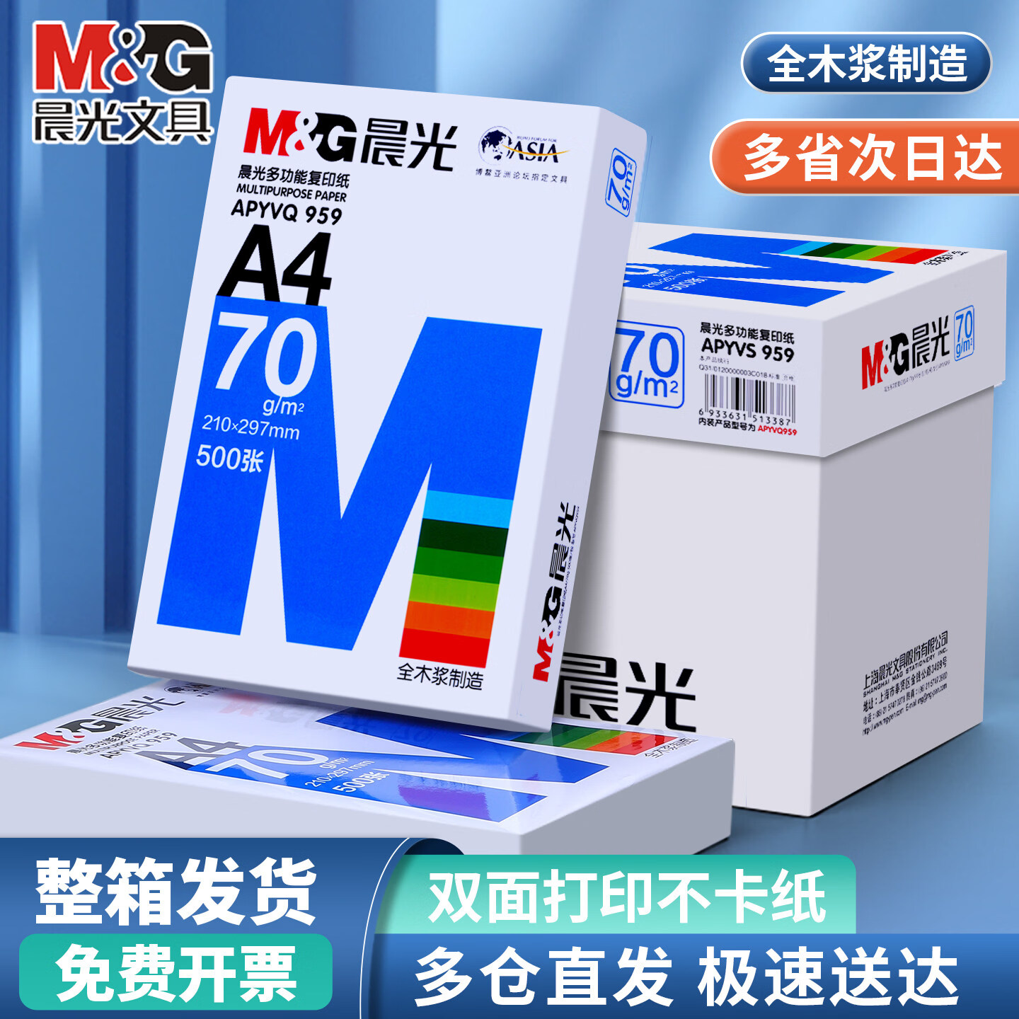 晨光（M&amp;G）A4纸打印纸复印纸70g白纸80g单包加厚双面打印白纸500张打印机a4纸草稿纸5包装整箱木浆办公画画用 【热卖款/整箱】80g｜2500张