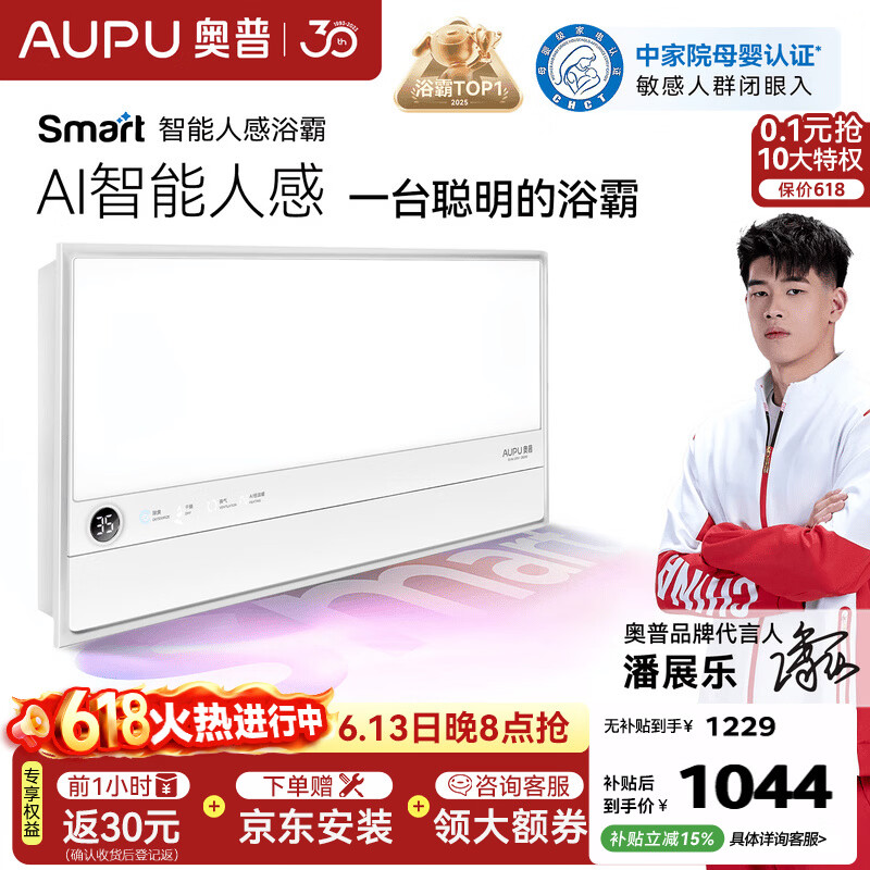 奥普智能浴霸【咨询领券】Smart系列AI人感恒温除臭暖风多合一S2-Air