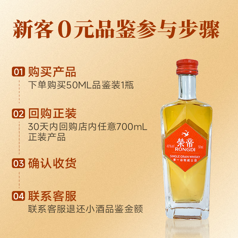 荣帝单一谷物威士忌酒国产50ml