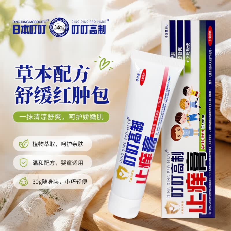 日本叮叮长效驱蚊神器植萃精华止痒膏 快速止痒消肿户外家用驱蚊膏30g 【臻选植萃】植萃止痒膏30g*2(母婴适用)