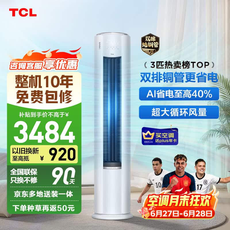 美的自营空调 4798.9元，TCL自营空调 4098.99元 - 86线报