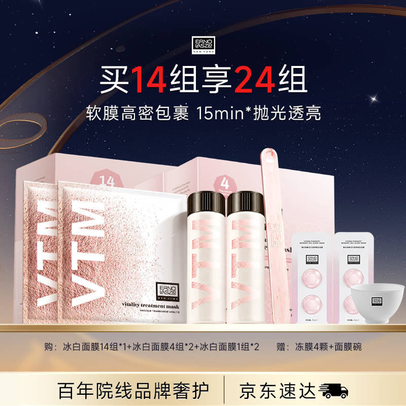 奥伦纳素（Erno Laszlo）冰白面膜14片保湿舒缓护肤补水套装礼物送女朋友（2027/8/1到期）