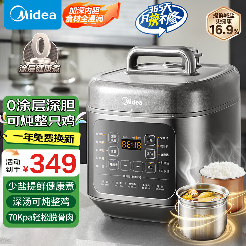 美的（Midea）少盐提鲜智能电压力锅5L/6升家用多功能高压电饭锅 0涂层内胆一键排气上蒸下煮煲汤高压锅电饭煲 5L 【一锅双胆】0涂层深胆 | 可炖整鸡