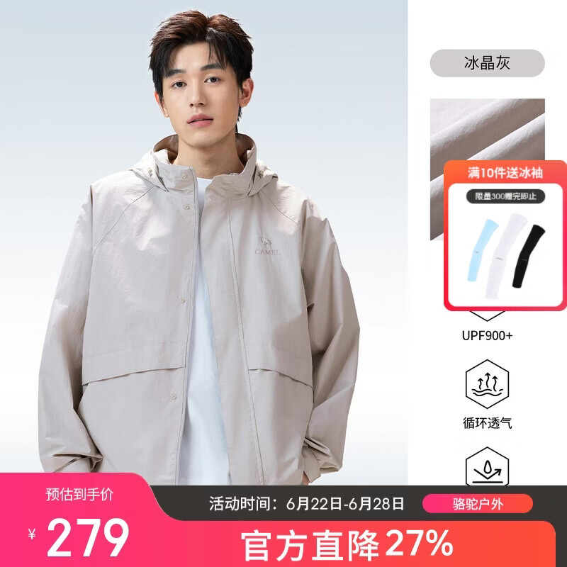 骆驼（CAMEL）户外防晒衣2026春夏新款男女同款防风运动连帽夹克防泼水外套