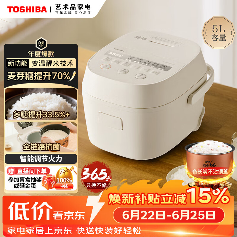 东芝（TOSHIBA）【价保618】鲜米电饭煲4-5人 变温醒米技术家用不粘智能预约5升备长炭电饭锅RC-18DHUC(WY)