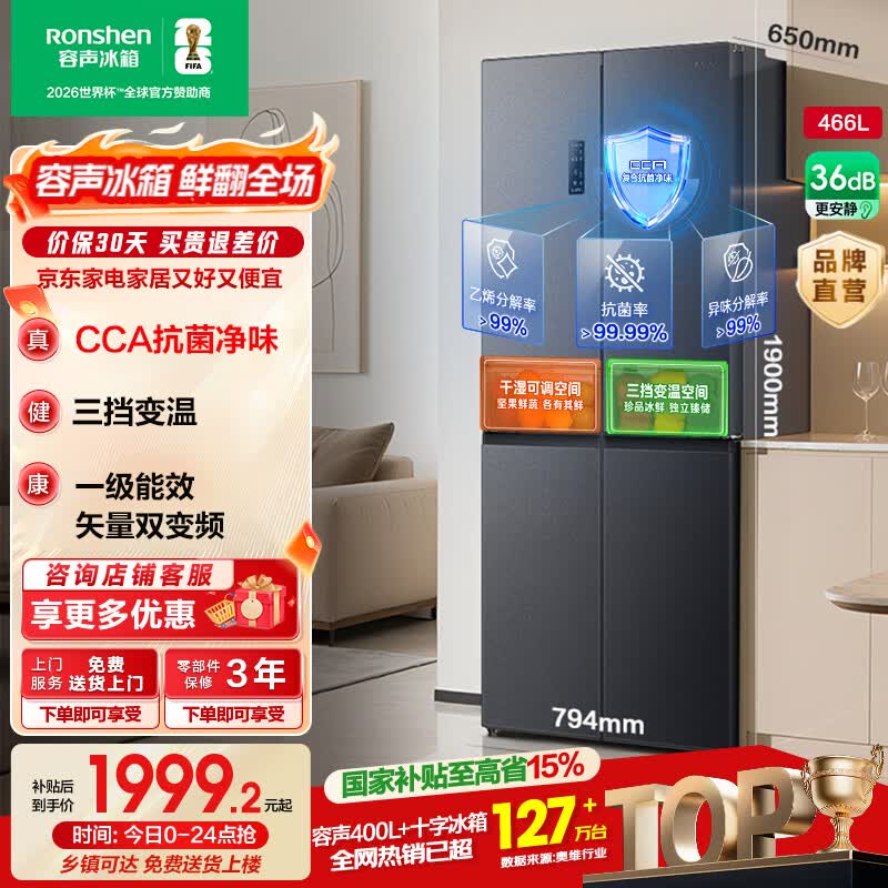 容声466升十字双开四开门电冰箱家用一级能效风冷无霜变频节能大容量家电国家补贴 BCD-466E30CNLAD
