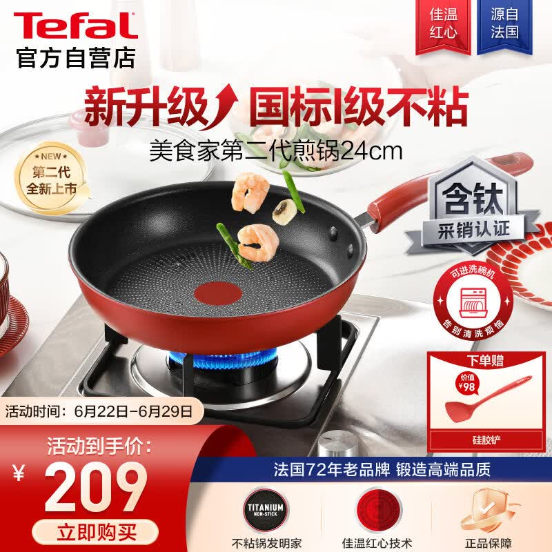 特福（Tefal）平底锅家用牛排不粘煎锅少油烟有钛煎饼锅电磁炉通用可进洗碗机