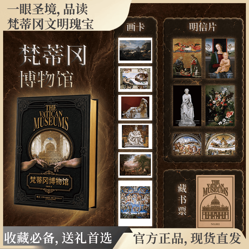 梵蒂冈博物馆 生日礼物 精装刷边 珍藏书籍 送礼 绘画 艺术画册 梵蒂冈博物馆