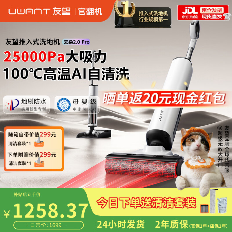 UWANT友望洗地机云朵2.0 pro官翻机吸拖洗一体自动清洗家用吸尘器推入式大吸力12cm躺平拖地洗地一体机 云朵2.0 pro官方正品【官翻机】 100℃自清洁+烘干【送耗材礼包+晒单领20现金】