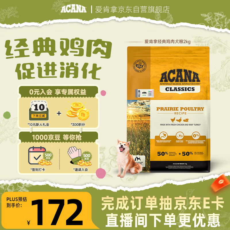 愛肯拿（ACANA）狗粮 全价通用 成犬幼犬 经典鸡草原鸡肉天然犬粮2kg 效期26/9