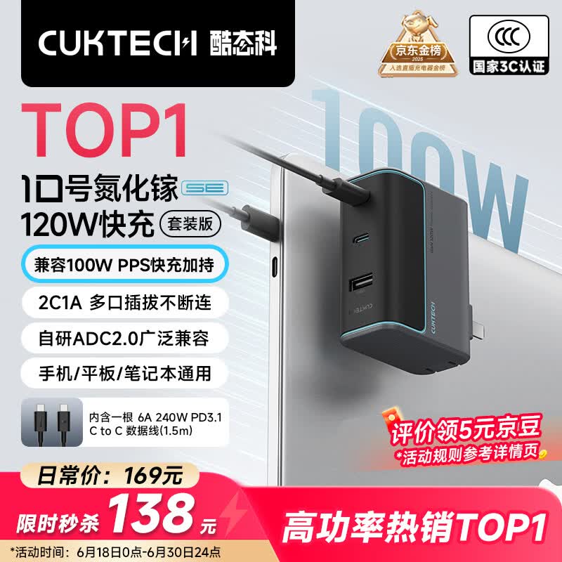 CUKTECH酷态科10号氮化镓充电器套装120W笔记本电脑充电头多口Type-C快充头PD100W适用苹果小米17华为手机