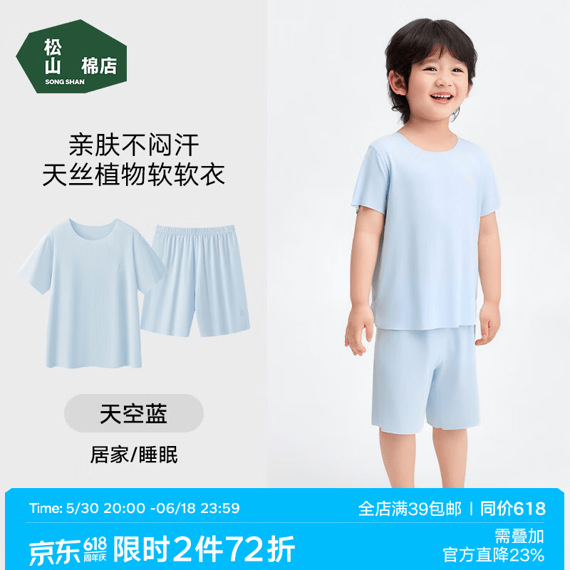 松山棉店莫代尔无痕儿童短袖七分袖套装A类亲肤柔软睡衣家居服男女童外穿 天空蓝 短袖 160 推荐40-55KG