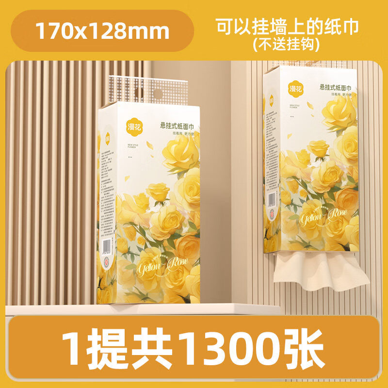 漫花金装漫花1300张悬挂式抽纸卫生纸餐巾纸擦油擦手家用餐巾纸实惠装 1大提试用装提装