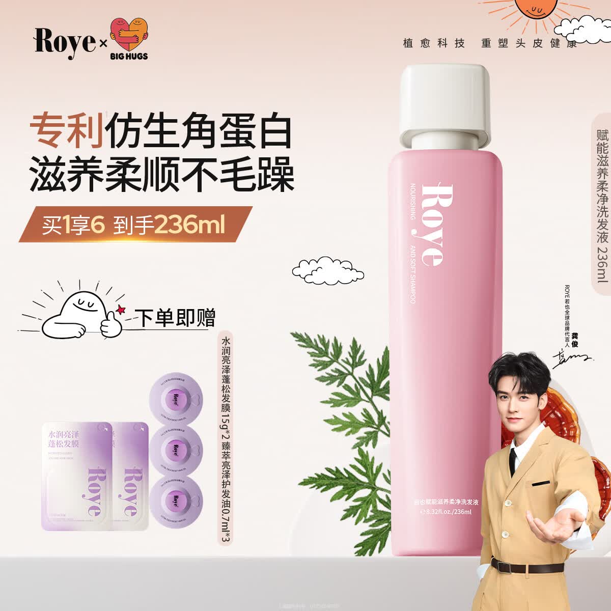 roye柔顺滋养角蛋白洗发水 养护修护发丝干枯毛躁洗发露控油洗头膏女 【龚俊同款】柔顺滋养洗发液236ml*1