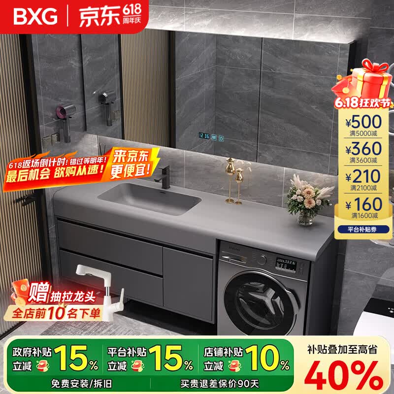 宾秀格定制可丽耐浴室柜洗衣机伴侣卫生间岩板热弯一体盆洗漱台面盆组合 150CM智能镜柜+岩板热弯一体盆
