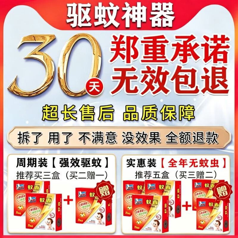 元猫蚊香无烟无味无毒2026最新款家用室内艾草驱蚊苍蝇蛾纳通用神器盒 买2送1【无烟无味无毒】发3盒