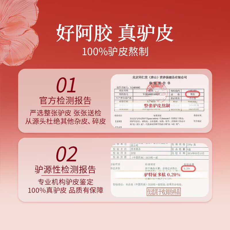 同仁堂(TRT)阿胶糕 即食补品10%阿胶添加量送父母长辈女友阿胶礼盒 10%阿胶含量-红枣味 200g*1盒