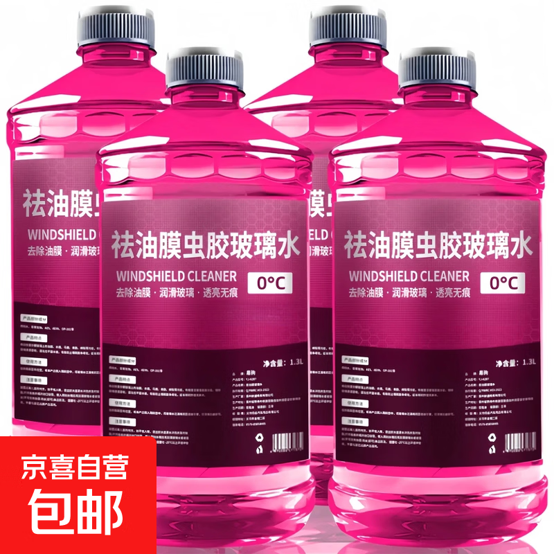 去油膜玻璃水强力去污防雨镀膜车玻璃水强效清洁冬季防冻四季通用 0度 【夏季专研去油膜】1瓶装1000ML