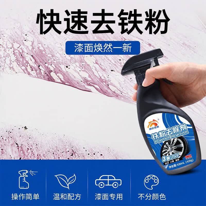 昆仑征途铁粉去除剂车身除铁锈清洗剂汽车漆面锈点清洁剂轮毂车漆除锈剂 铁粉去除剂 420ml 2瓶 【赠擦车毛巾】