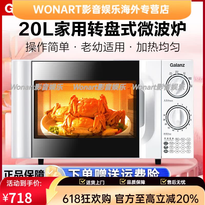 格兰仕（Galanz）/格兰仕P70D20TL-D4微波炉家用小型迷你机械式转盘2024新款 P70D20TL-D4转盘式(20L)