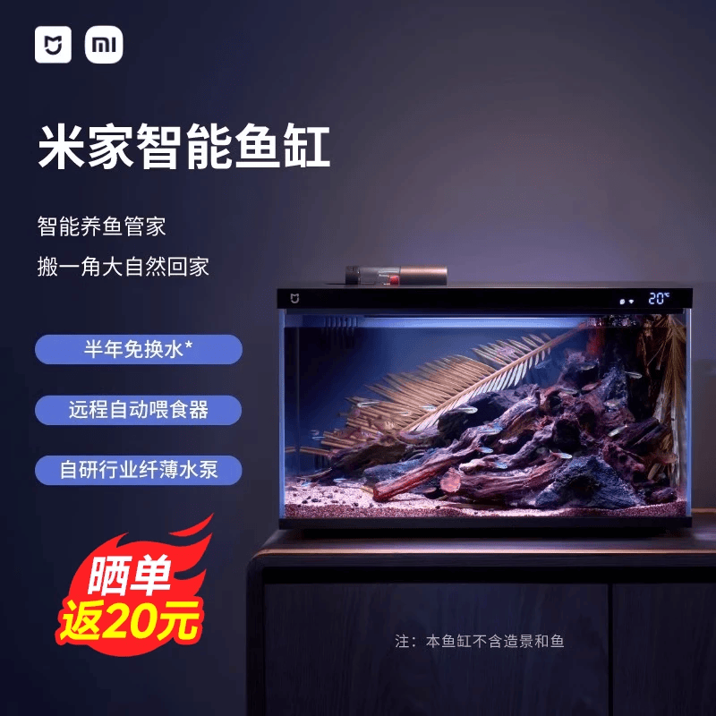 小米米家智能鱼缸客厅小型造景生态家用背景超白玻璃桌面循环自动喂食 小米智能鱼缸（已接入米家APP）