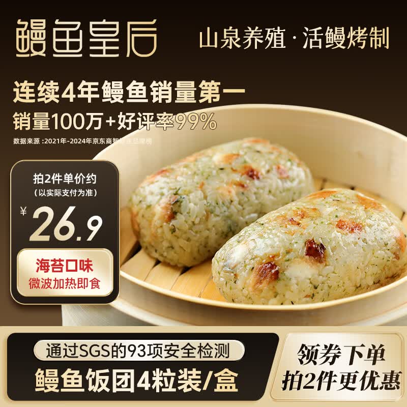 鳗鱼皇后鳗鱼饭团(海苔味)125g*4 早餐学生餐速食夜宵生鲜微波炉加热即食