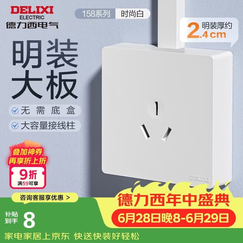 德力西（DELIXI）明装开关插座面板 158系列 16A三孔空调插座