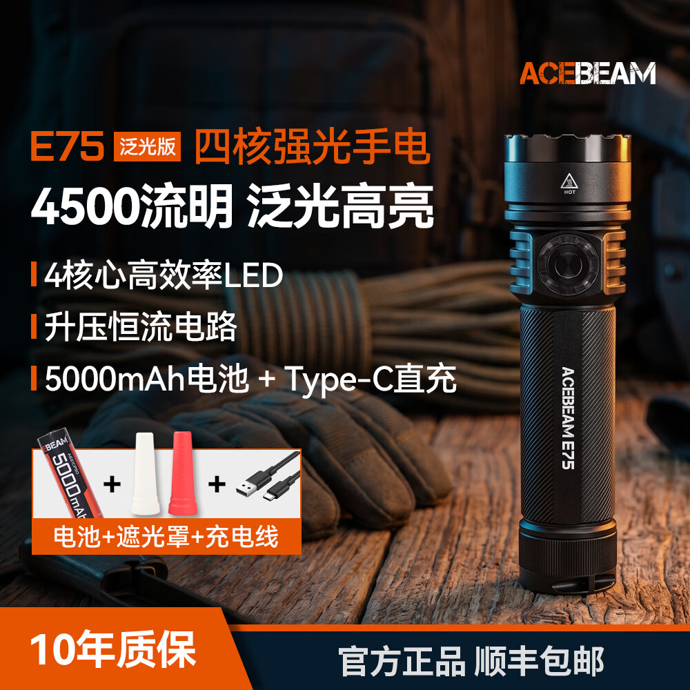 ACEBEAM E75手电筒强光充电超亮长续航小型便携式家用应急户外摄影多功能 E75 黑色-高亮版 4500流明 6500K 冷白大泛光 铺路效果好