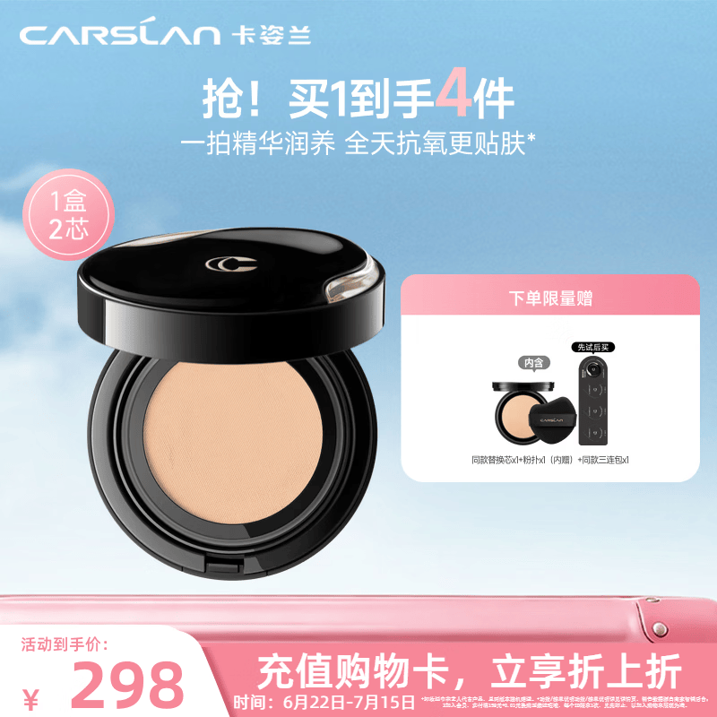 卡姿兰（Carslan）安瓶气垫粉底液遮瑕持久不易脱妆养肤干油皮遮瑕生日礼物女 【油皮/混油】P02(含1替换芯)【效期27年2月】