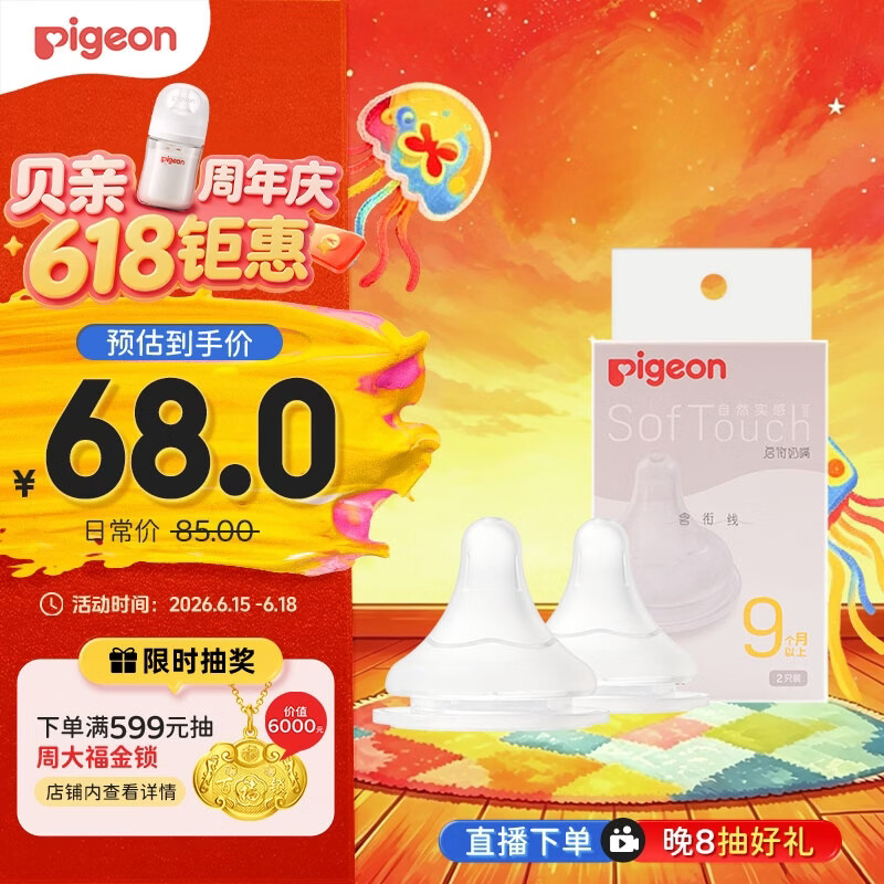 贝亲（Pigeon）自然实感第3代启衔奶嘴 宽口径奶嘴 LL号-2只装 9个月以上 BA137