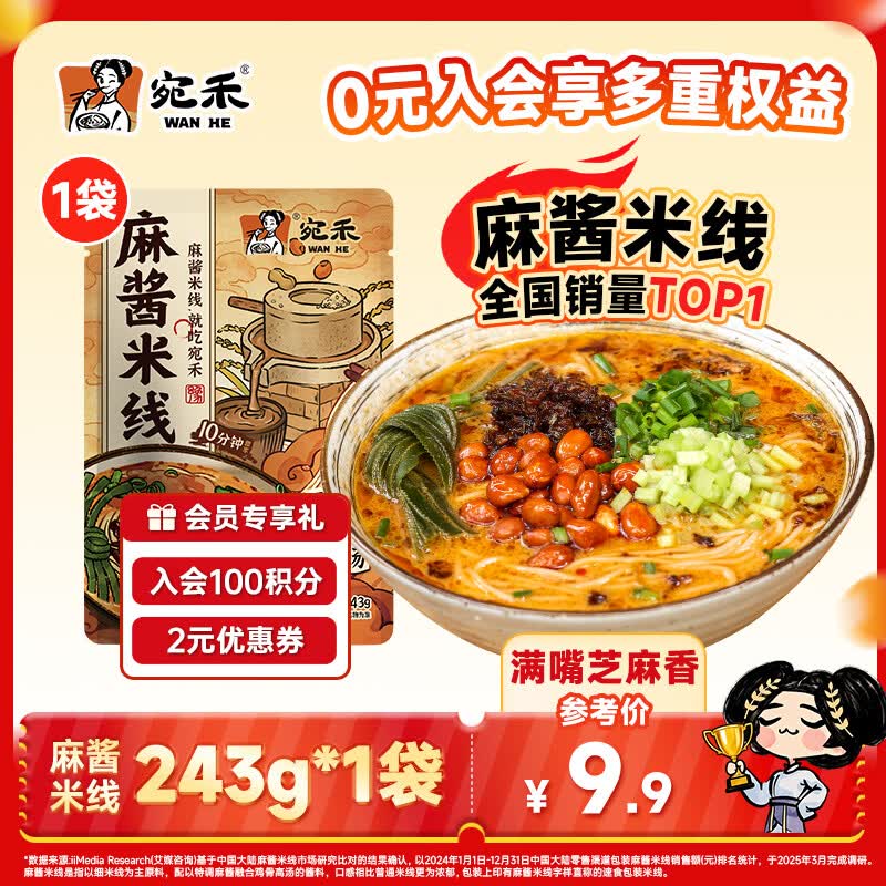 宛禾麻酱米线方便速食螺蛳粉火锅米线宵夜243g*1袋