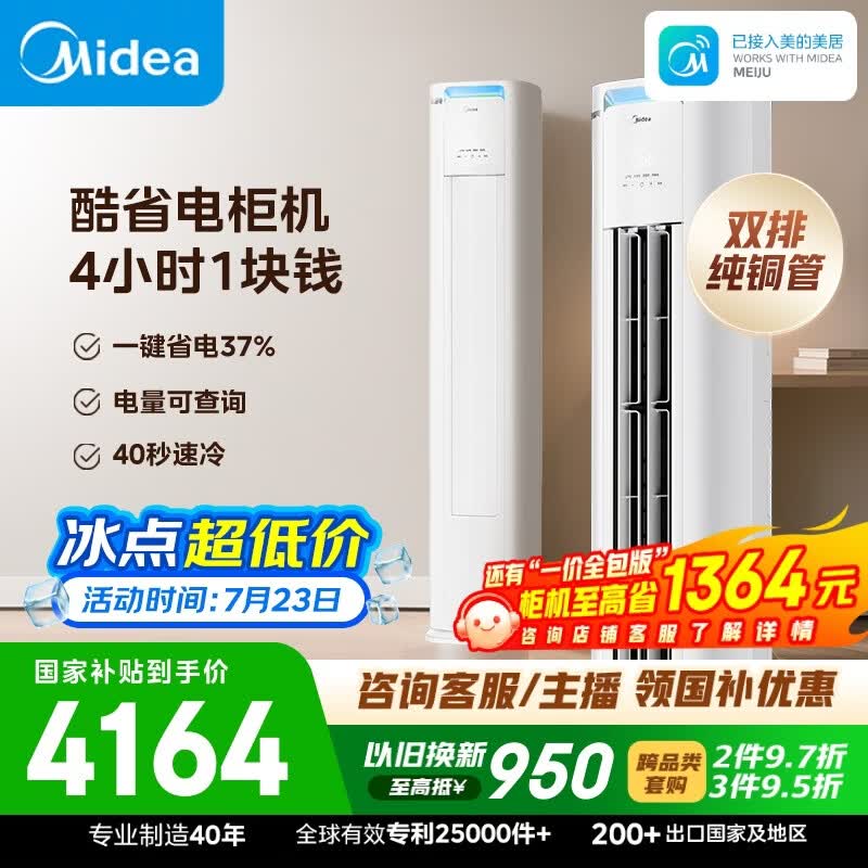 美的空调 酷省电Pro 大3匹一级能效外机双排纯铜管立式客厅空调柜机国家补贴KFR-72LW/N8KS1-1P