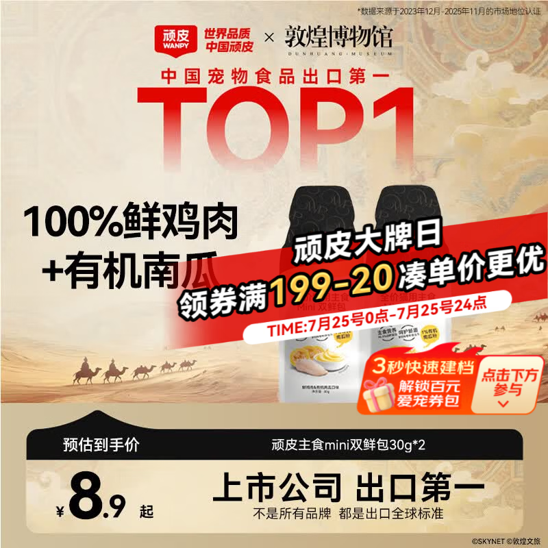 顽皮猫双鲜主食餐包30g*2 1.7元，顽皮三拼冻干猫粮50g*2 1.9元 - 86线报