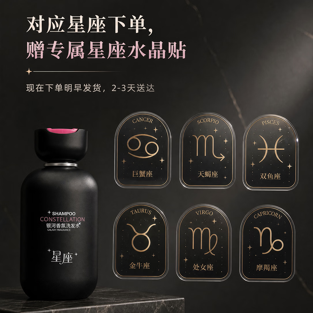 星座银河香氛洗发水防断发控油去屑清洁保湿芳香护发男女通用水象土象 白瓶 双鱼座