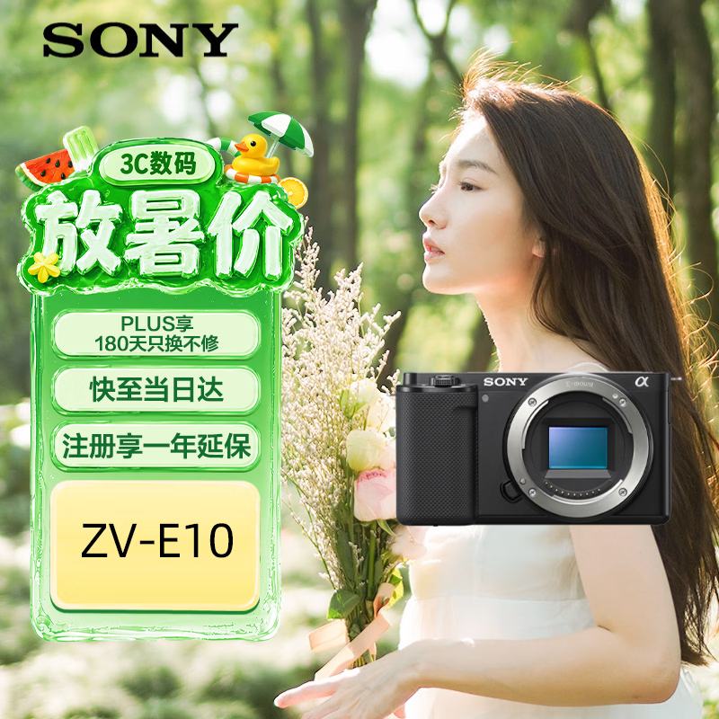 索尼（SONY）ZV-E10 半画幅微单相机 单机身 美肤拍照 颜值机身 精准对焦 VLOG APS-C画幅 黑色 