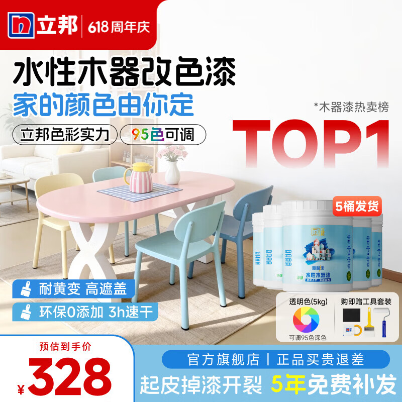 立邦水性木器漆木门衣柜翻新改色漆门窗栅栏自刷油漆改色清漆可调色 【可调浅色】透明色 5kg