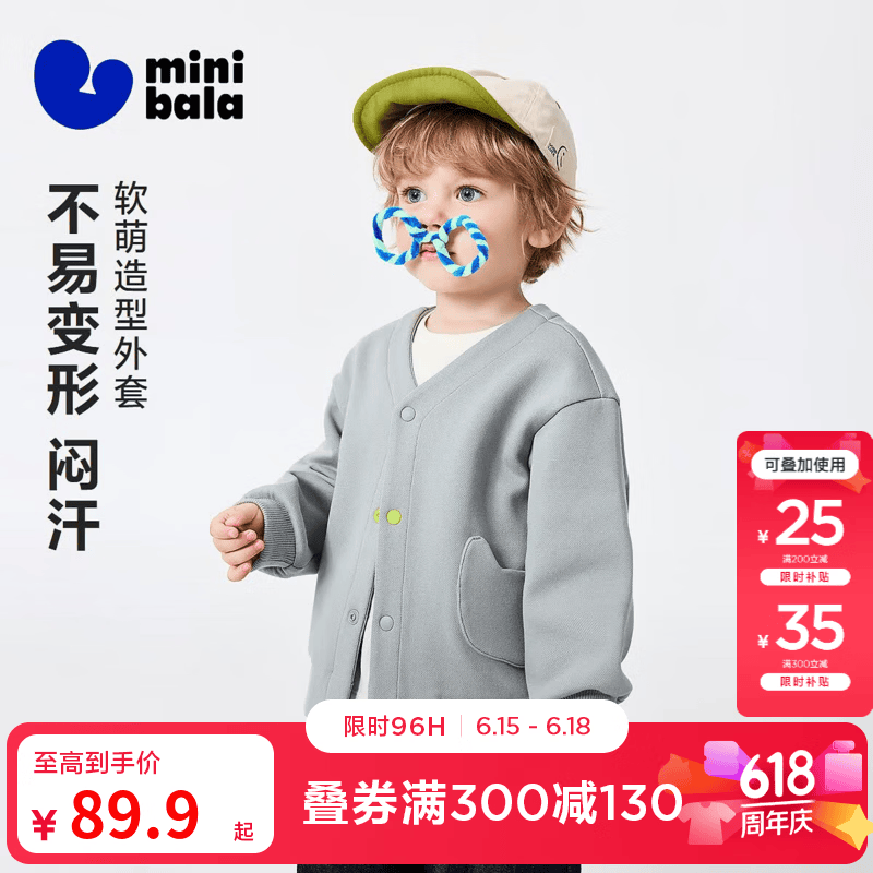迷你巴拉（minibala）男女童外套宝宝柔软网眼透气动物造型便服2026春新款 品灰20216(偏大,建议选小一码) 【V领款】 80