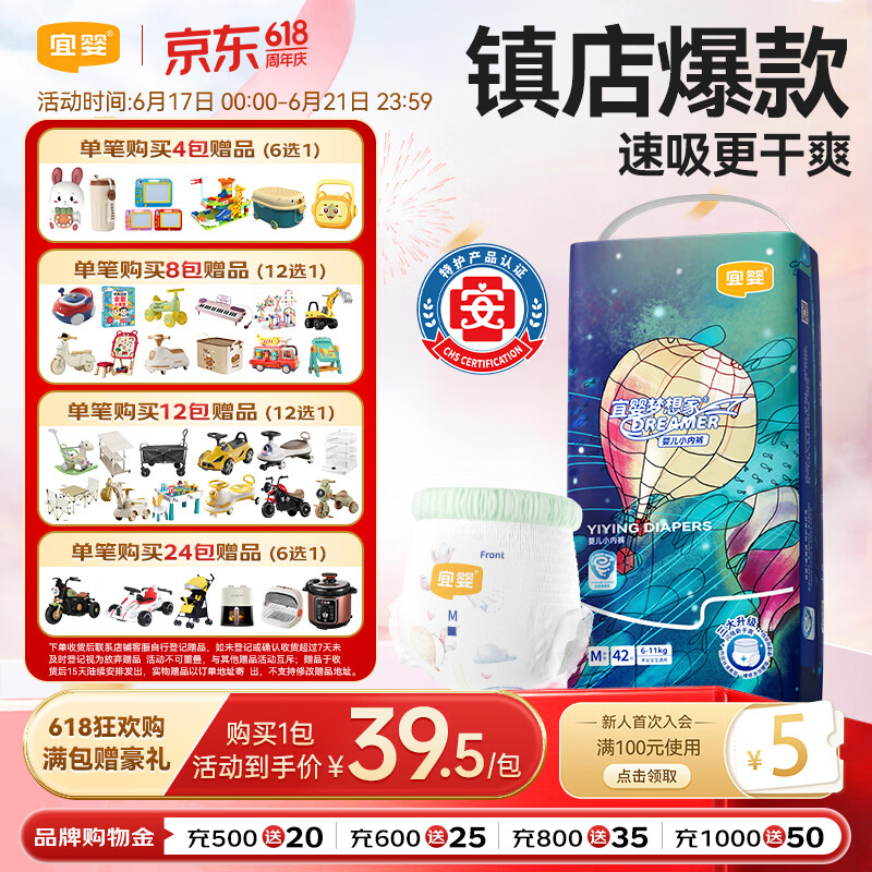 宜婴新梦想家全包臀小内裤M42片拉拉裤超薄透气【品牌直供 安心品质】