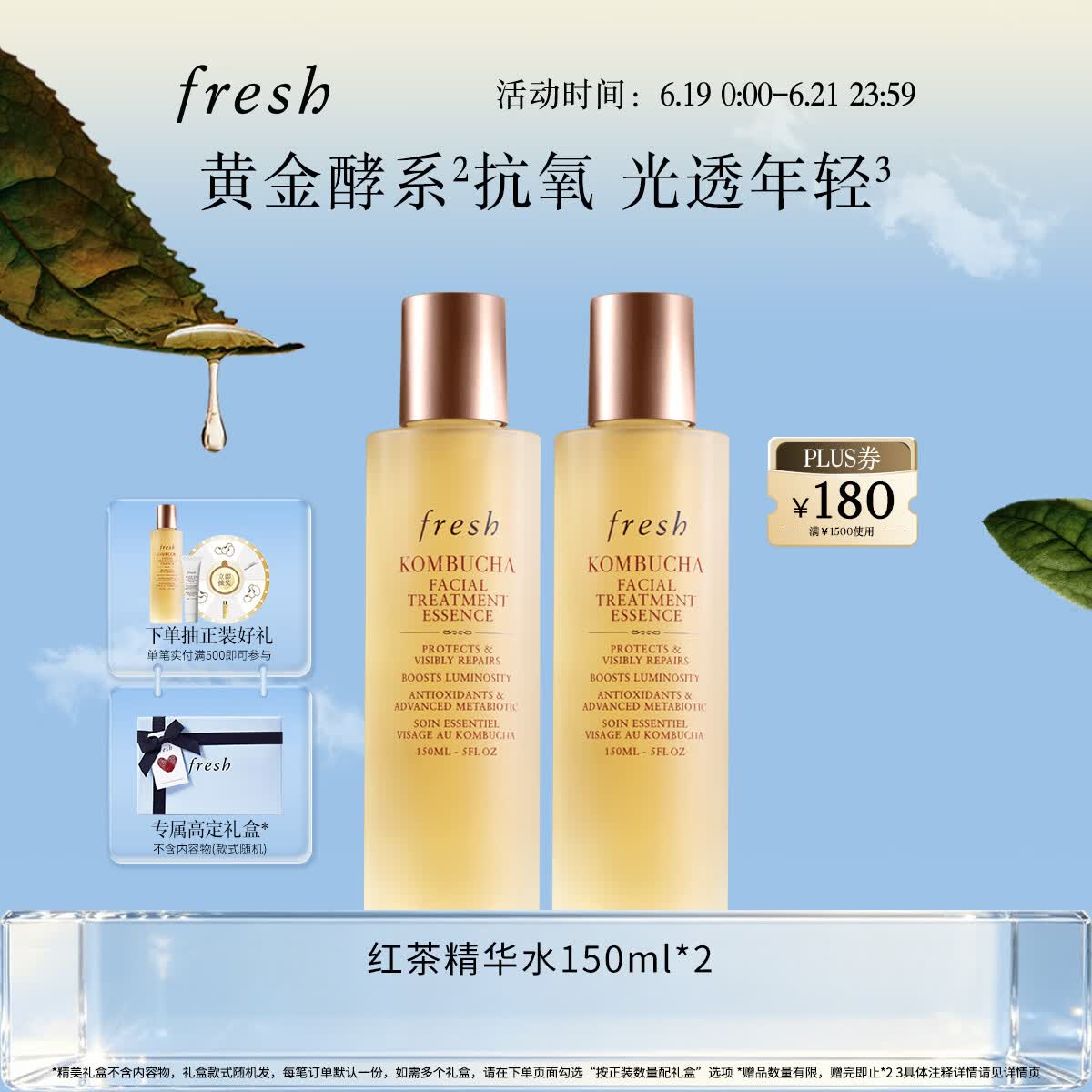 Fresh馥蕾诗红茶水酵母酵萃精华150ml*2护肤品 生日礼物送女友送男友