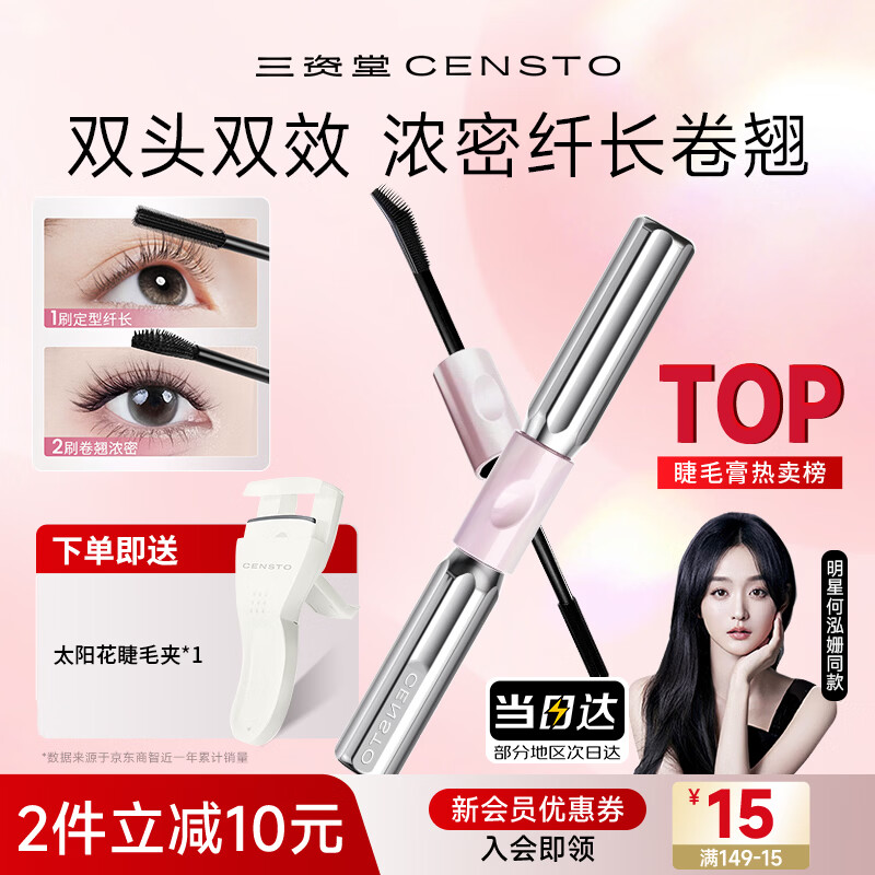 三资堂杠铃双头睫毛膏 纤长浓密卷翘定型不晕染防水防汗 睫毛刷睫毛打底