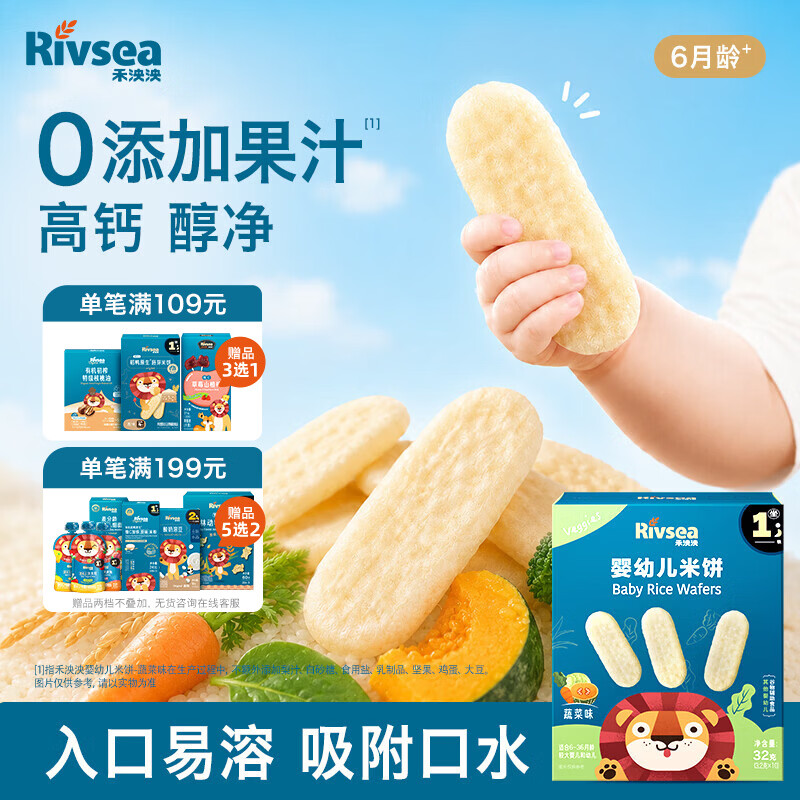 禾泱泱婴幼儿米饼蔬菜味 宝宝零食入口易溶高钙32g(20片)  6月+
